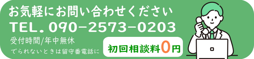 お気軽にお問い合わせください