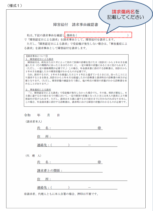 障害給付　請求事由確認書
